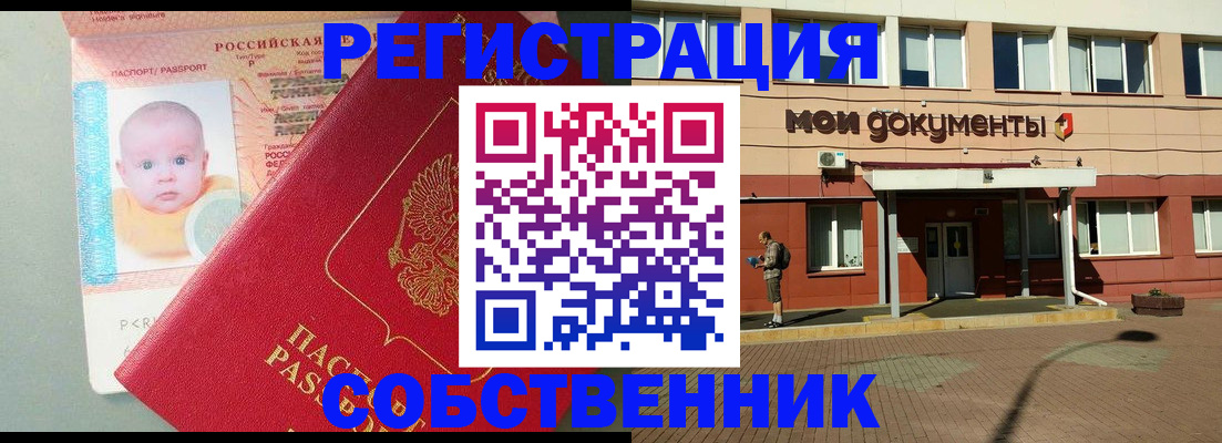 временная регистрация собственник в Кеми