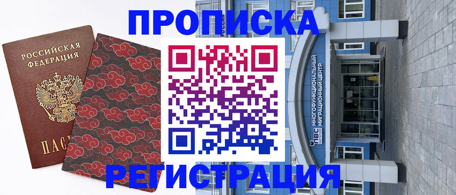 прописка от собственника в Кеми